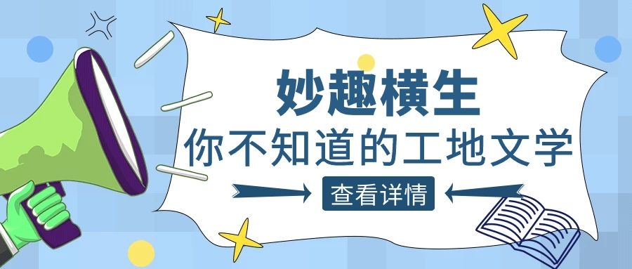 趣談工程人的生活，騰越人的“N種文學(xué)”