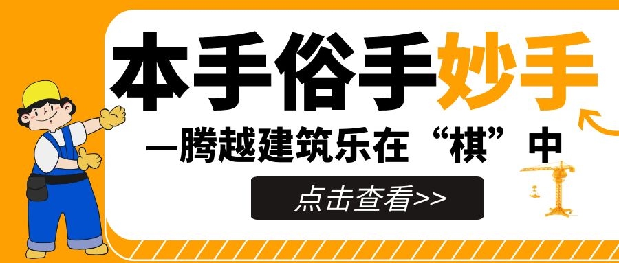 妙手提升，來(lái)看騰越人如何落子