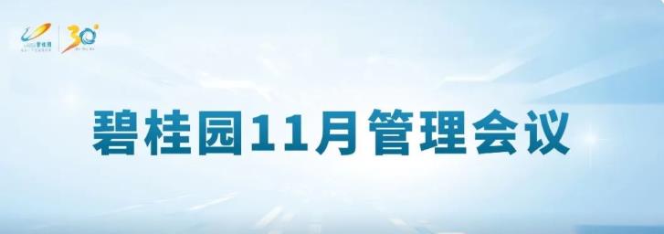 碧桂園：全力以赴保交付，科技建造提升企業(yè)競(jìng)爭(zhēng)力